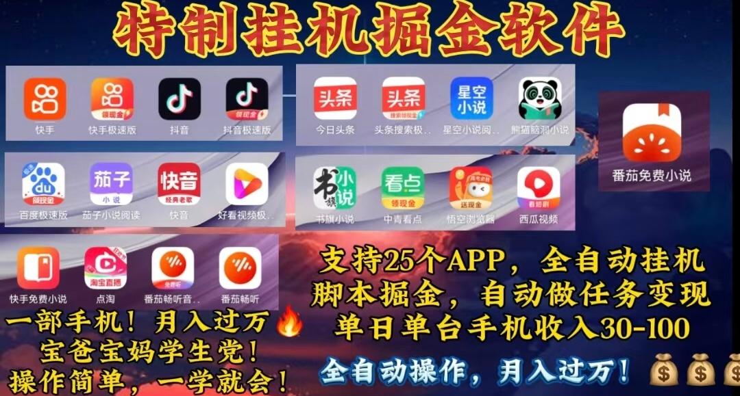 月入过万 24小时全自动无脑挂机，操作简单！-缘艺创业网