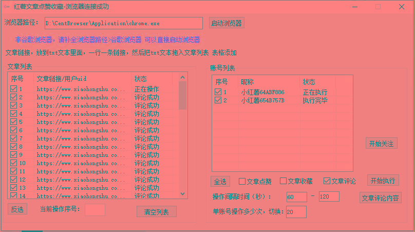 【全网首发】小红书全自动评论区截流机！无需手机，可同时运行10000个账号-缘艺创业网