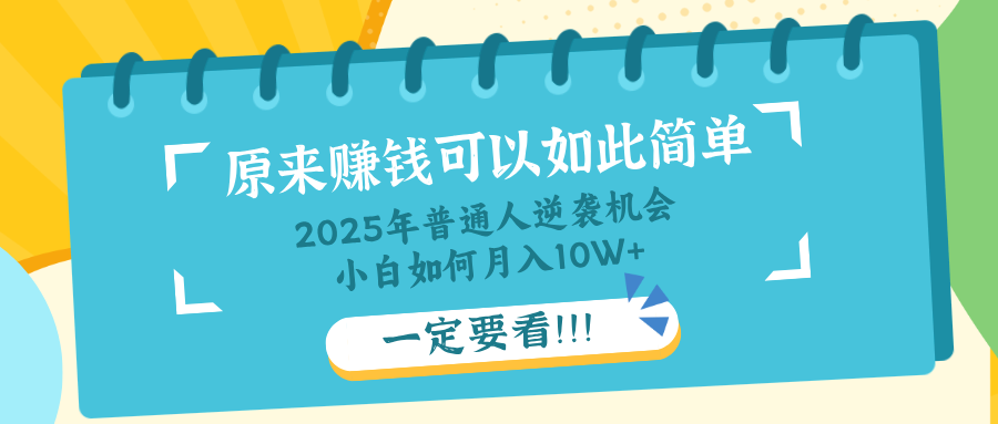 普通人逆袭机会：知识付费，小白也能月入10+，一定要看！！-缘艺创业网