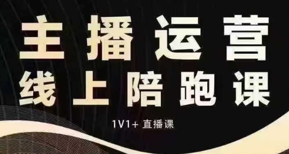 猴帝电商1600抖音课【12月】拉爆自然流，做懂流量的主播，快速掌握底层逻辑，自然流破圈攻略-缘艺创业网