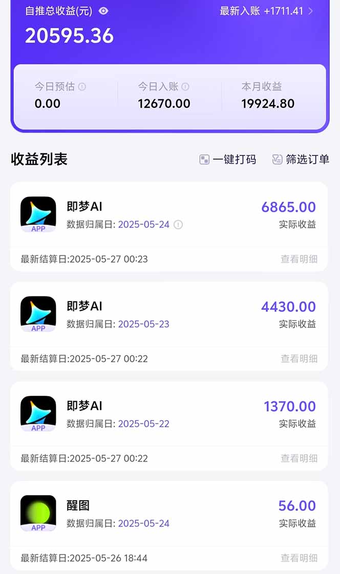 图片[1]-即梦APP推广爆力拉新，收益上限极高，月入6位数，AI风口落地实操项目。-缘艺创业网