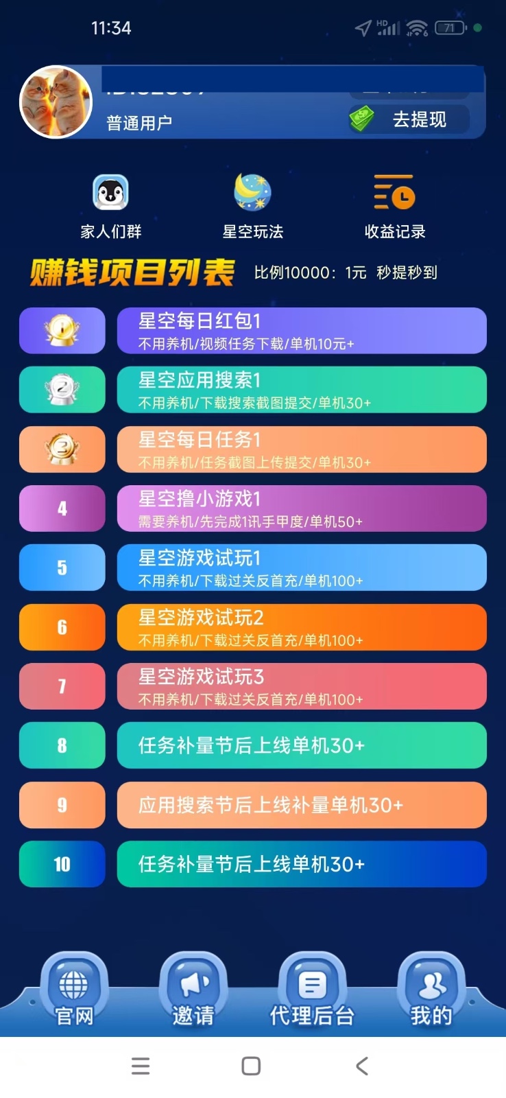 图片[2]-【首码】最强0撸聚合赚钱平台(独家资源),单日单机100+，代理对接，扶持置顶-缘艺创业网
