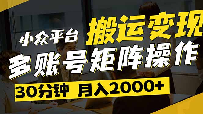 得物平台变现新蓝海！无脑复制热门视频，多账号同步运营，每天半小时躺…-缘艺创业网