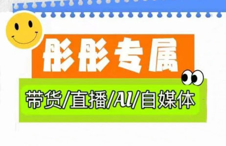 彤彤电商·普通人如何用ai做自媒体-缘艺创业网