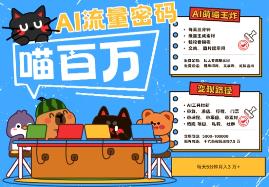 AI+宠物+旅行2025最火流量密码，轻松用AI宠物做文旅账号，小白三分钟学会，N种变现渠道，月入五位数-缘艺创业网