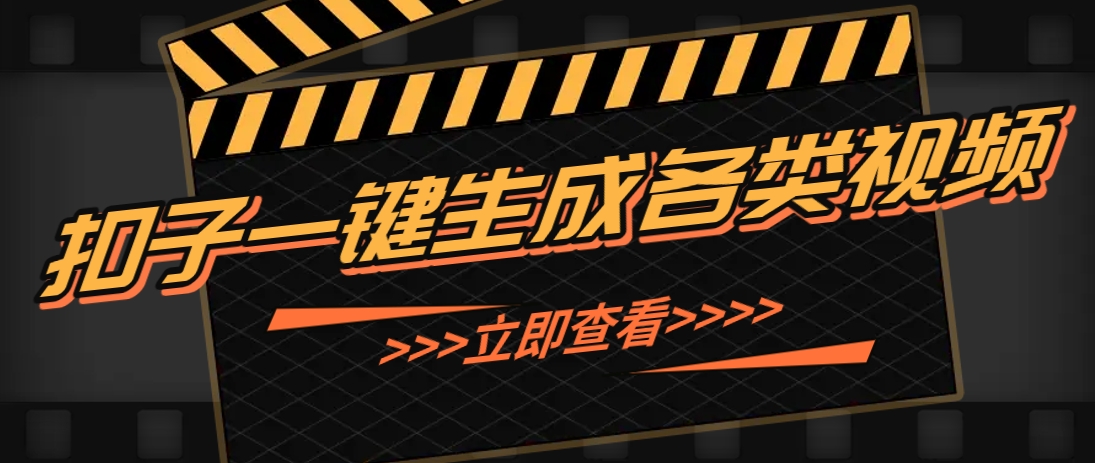 利用扣子工作流一键生成早教育儿类视频，新手也能轻松做出原创爆款作品-缘艺创业网