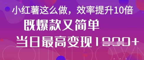 疯了！DeepSeek一键生成动小红书图文，小白轻松制作，快速拿到结果-缘艺创业网