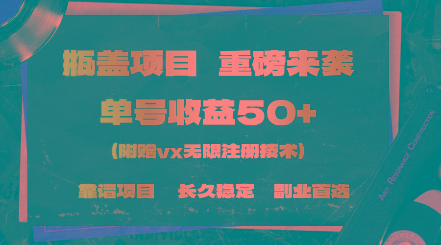 一分钟一单，一单利润30+，适合小白操作-缘艺创业网