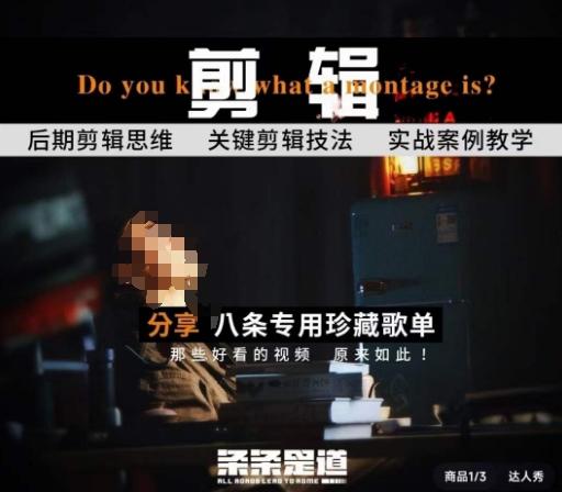 [八条自制]剪辑实战课 思维引导突破剪辑瓶颈-缘艺创业网