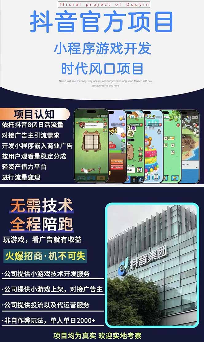 图片[1]-2025最热抖音官方项目 Ai时代风口项目小程序游戏开发 实测单个游戏日收…-缘艺创业网