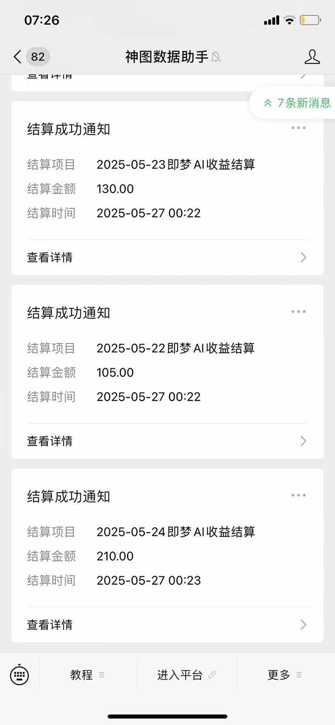 图片[2]-即梦APP推广爆力拉新，收益上限极高，月入6位数，AI风口落地实操项目。-缘艺创业网