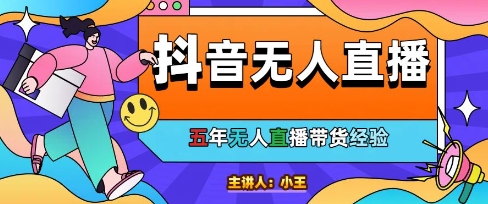 美妆店老板亲测：抖音无人直播自动成交1000单/天【揭秘】-缘艺创业网